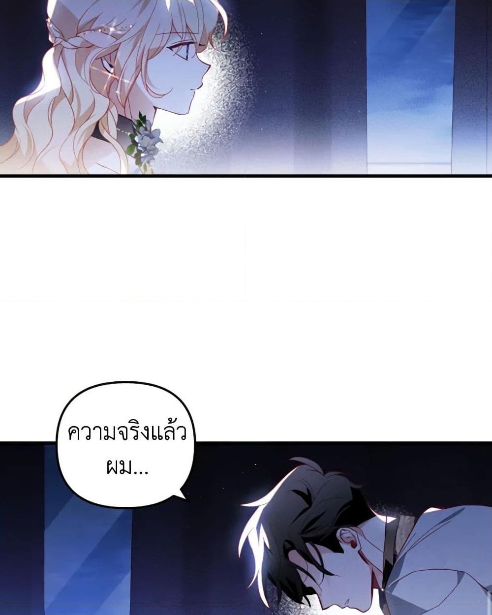 อ่านการ์ตูน Raising My Fianc With Money 52 ภาพที่ 16