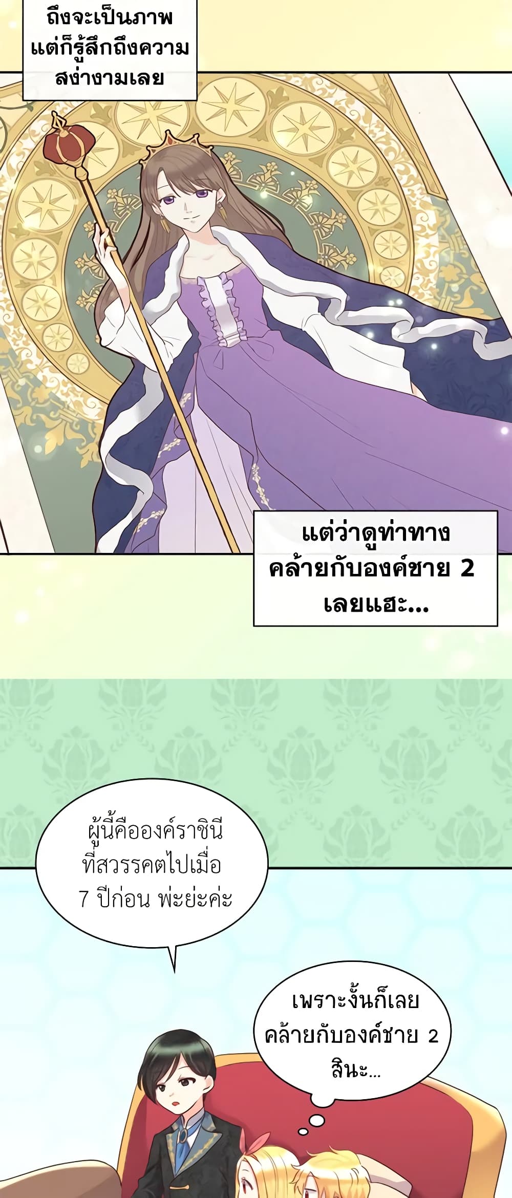 อ่านการ์ตูน The Twins’ New Life 28 ภาพที่ 31