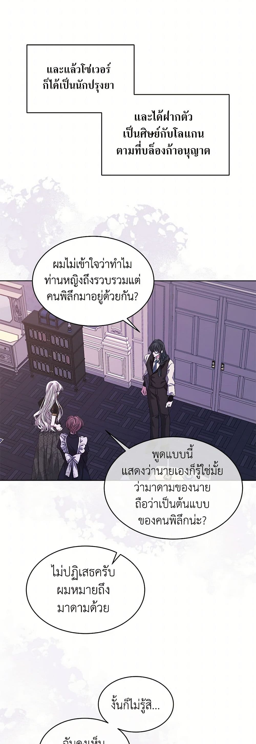 อ่านการ์ตูน I’m Tired of Novel Transmigration 61 ภาพที่ 10