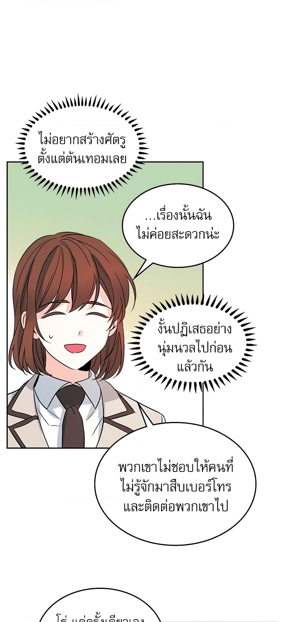 อ่านการ์ตูน My Life as an Internet Novel 43 ภาพที่ 35