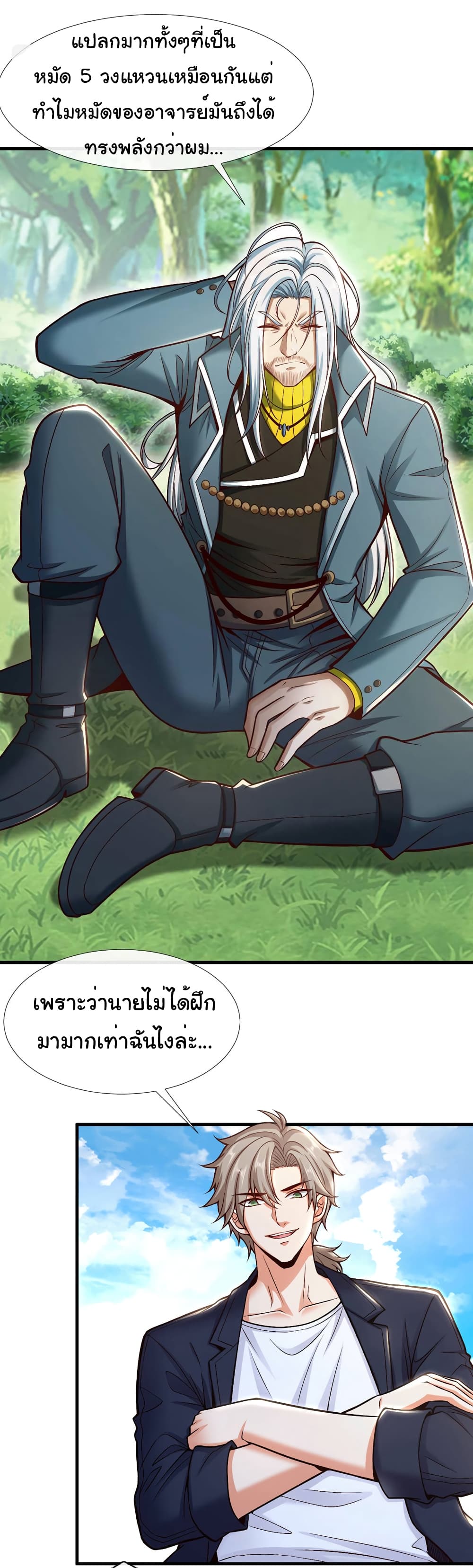 อ่านการ์ตูน Chu Chen, The Trash Son-in-Law 76 ภาพที่ 24