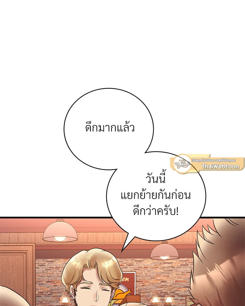 อ่านการ์ตูน Drunk on You 24 ภาพที่ 44