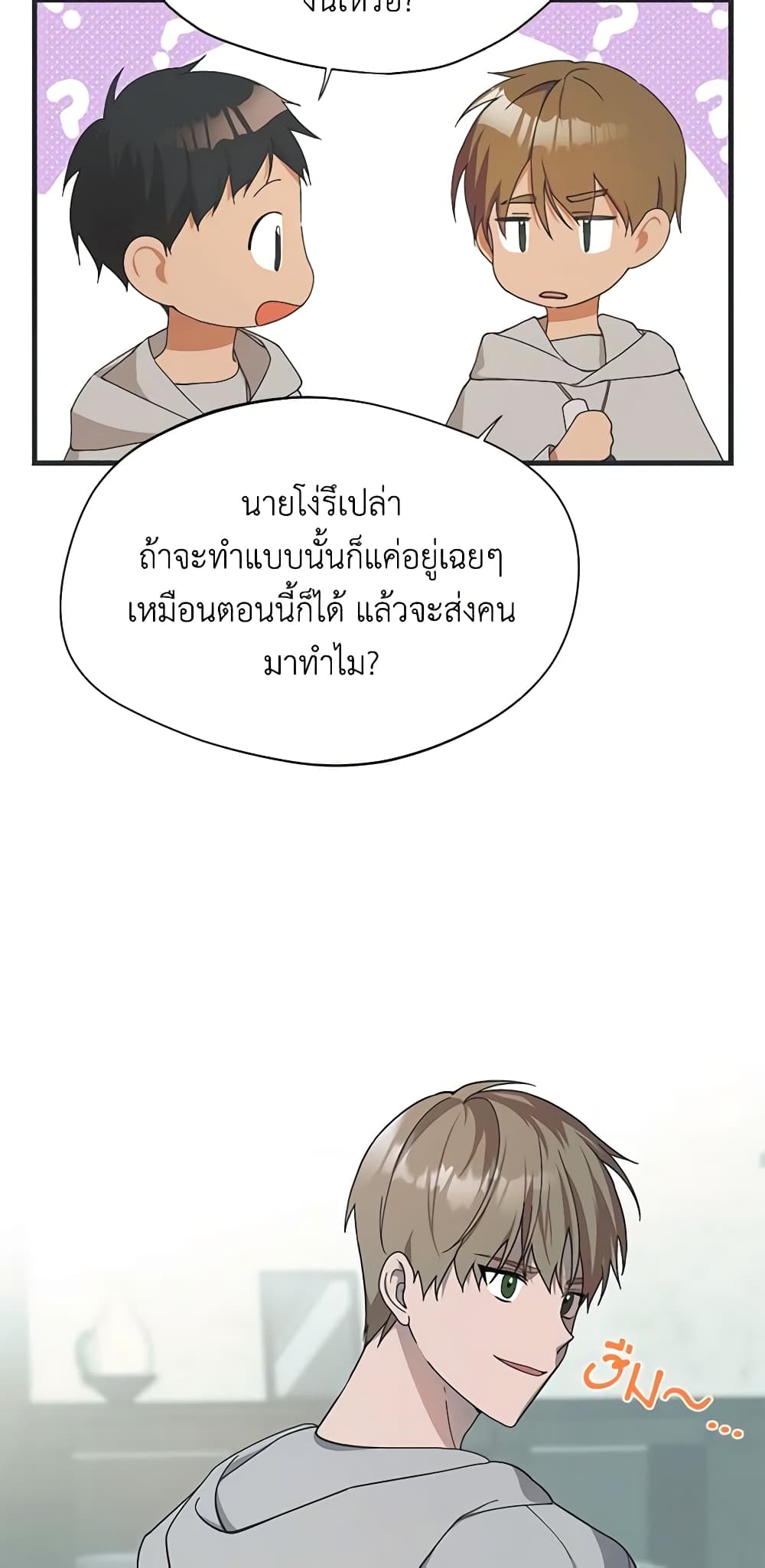 อ่านการ์ตูน Carefully Choosing a Husband 1 ภาพที่ 58