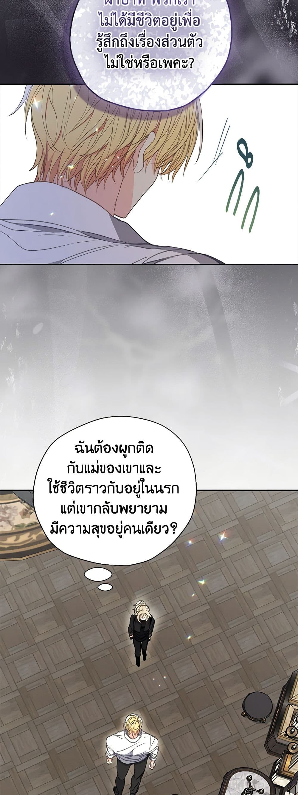 อ่านการ์ตูน Your Majesty, Please Spare Me This Time 124 ภาพที่ 8