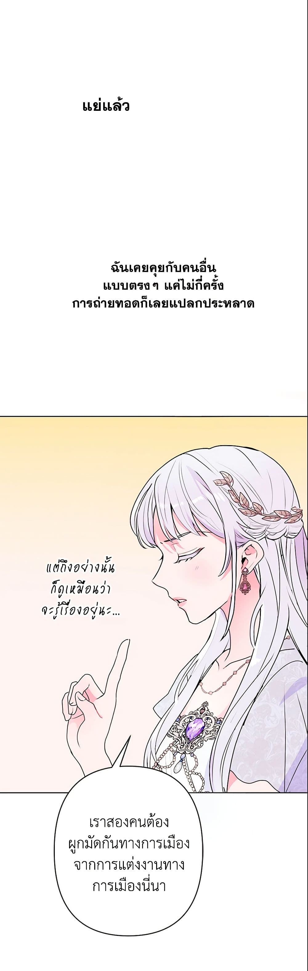 อ่านการ์ตูน Forget My Husband, I’ll Go Make Money 5 ภาพที่ 50