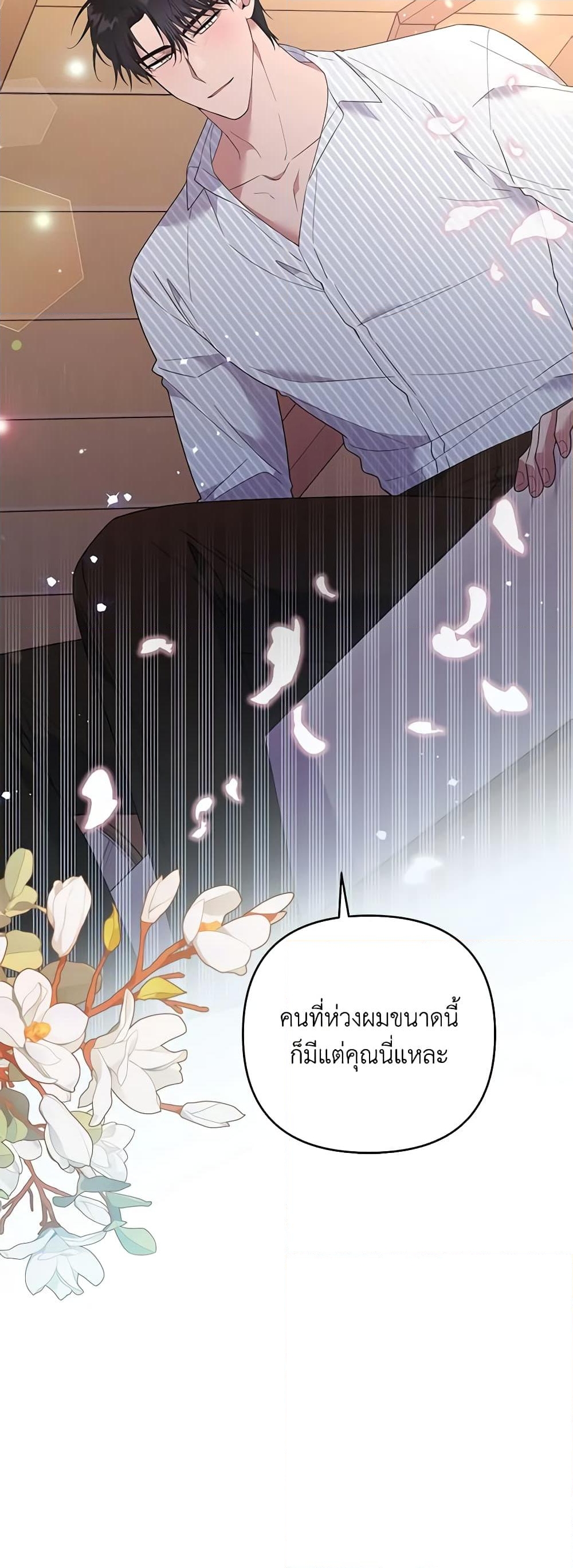 อ่านการ์ตูน What It Means to Be You 57 ภาพที่ 29