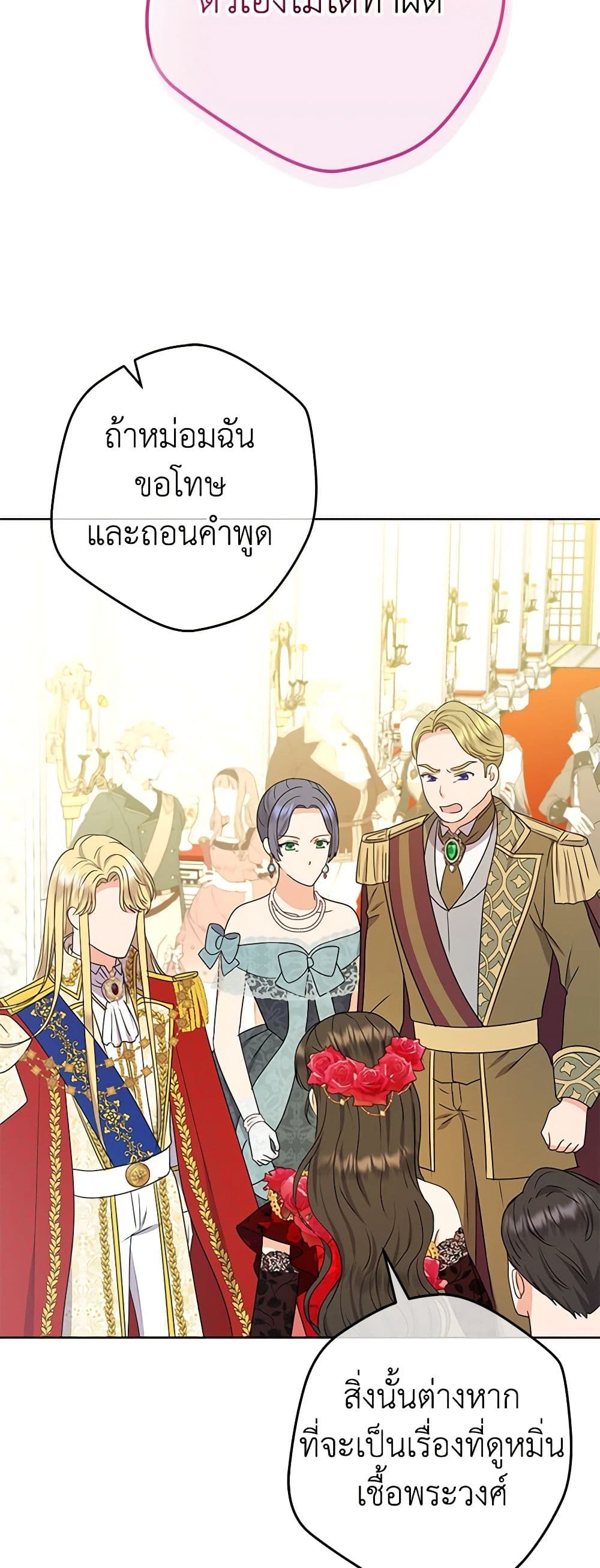 อ่านการ์ตูน From Maid to Queen 52 ภาพที่ 45