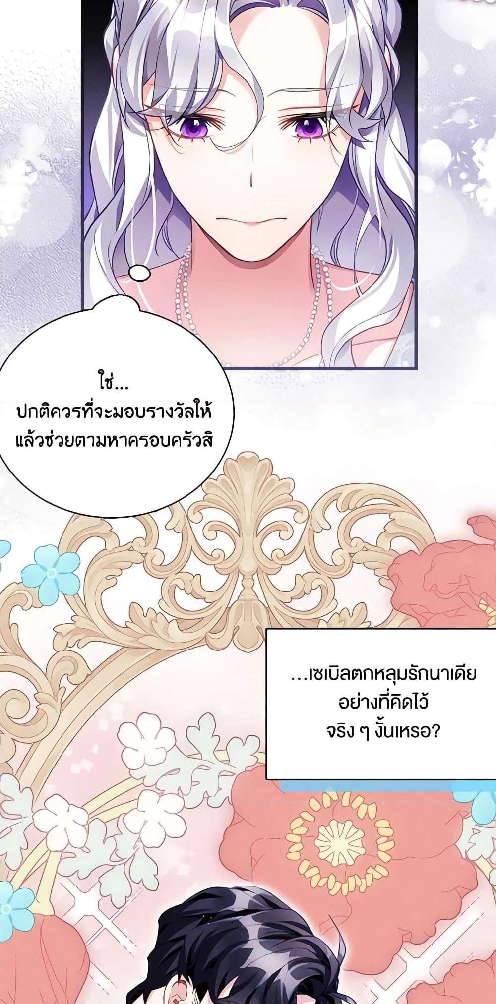 อ่านการ์ตูน Not-Sew-Wicked Stepmom 107 ภาพที่ 4