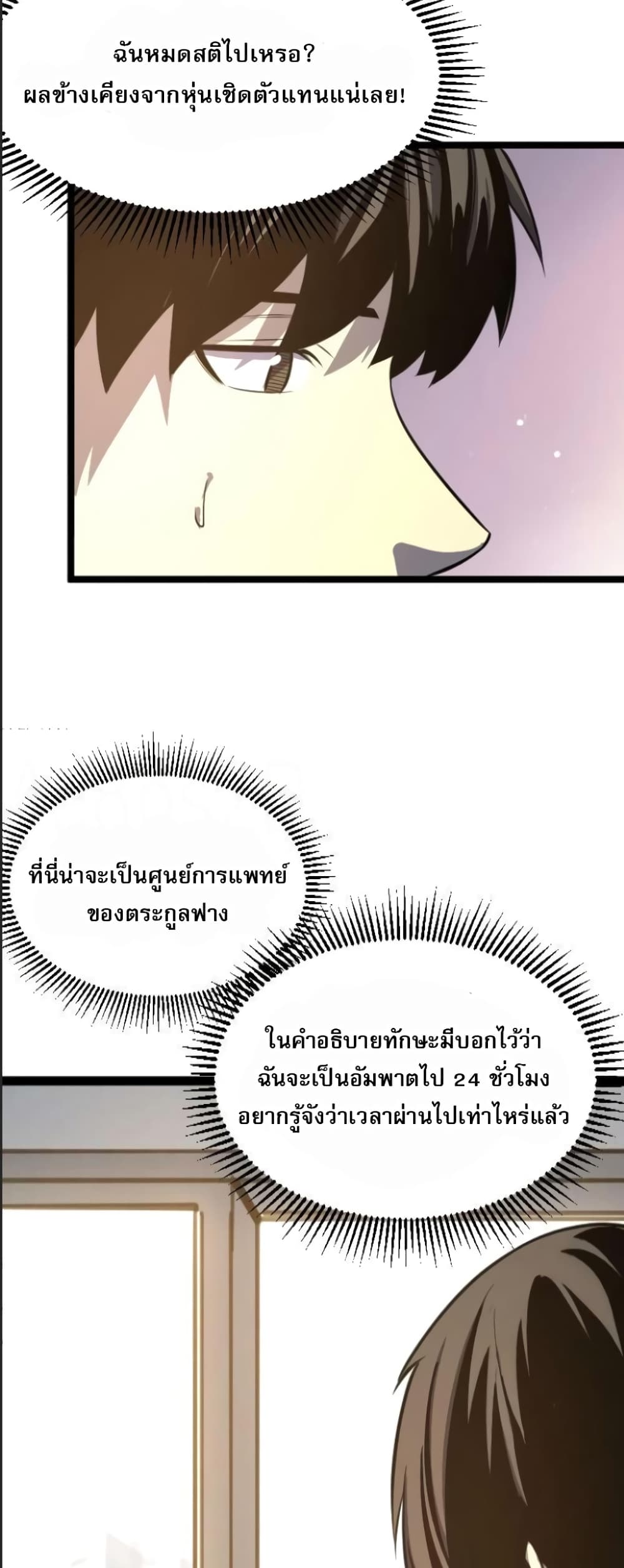 อ่านการ์ตูน I Rely on OCD to Become the King 27 ภาพที่ 24