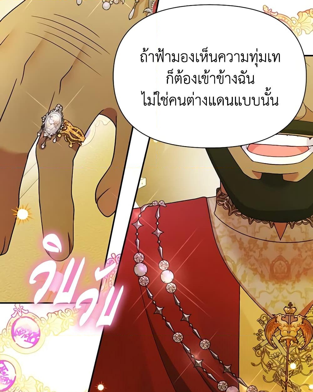 อ่านการ์ตูน The Goal Is to Be Self-Made 76 ภาพที่ 44