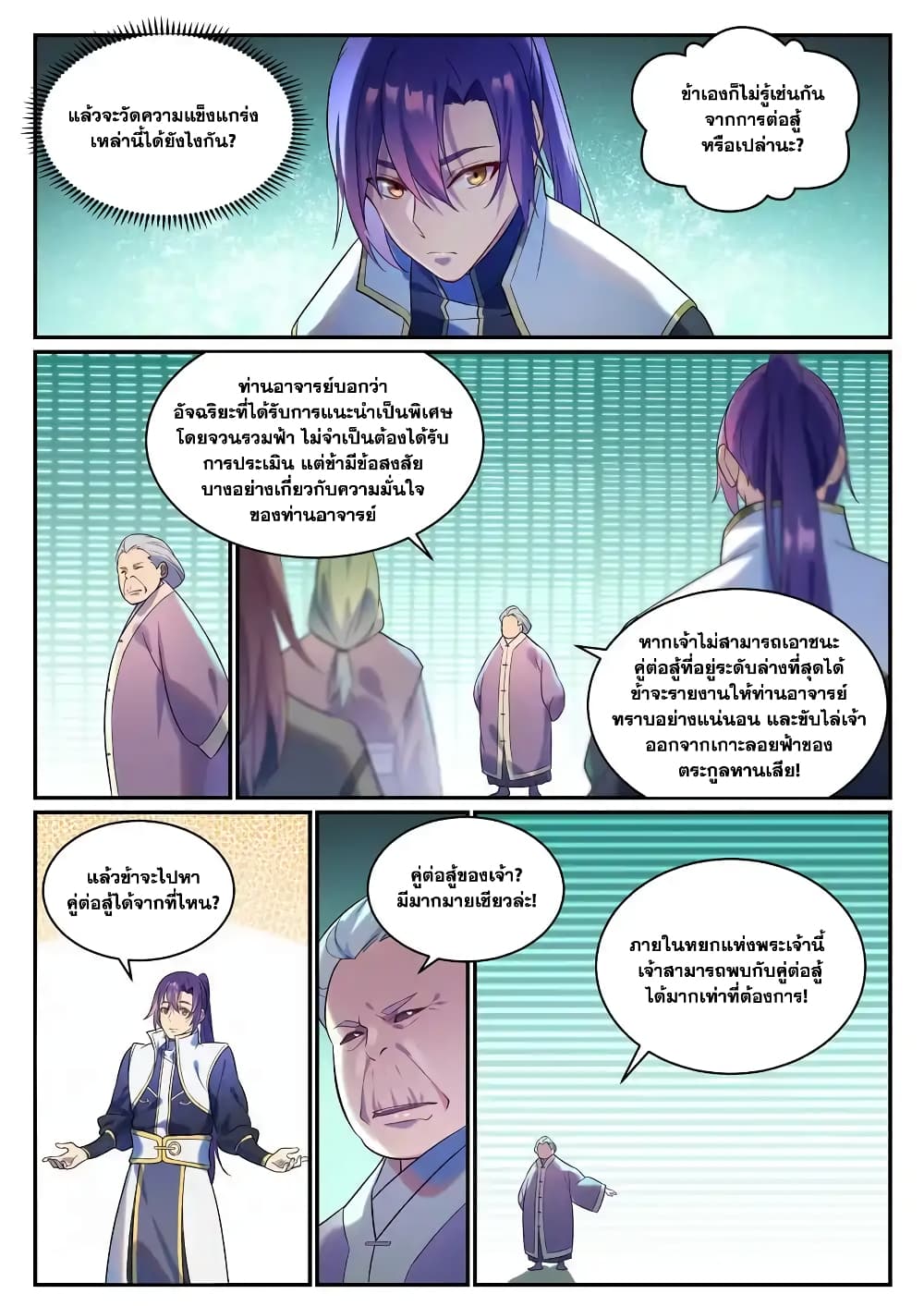 อ่านการ์ตูน Bailian Chengshen 870 ภาพที่ 13