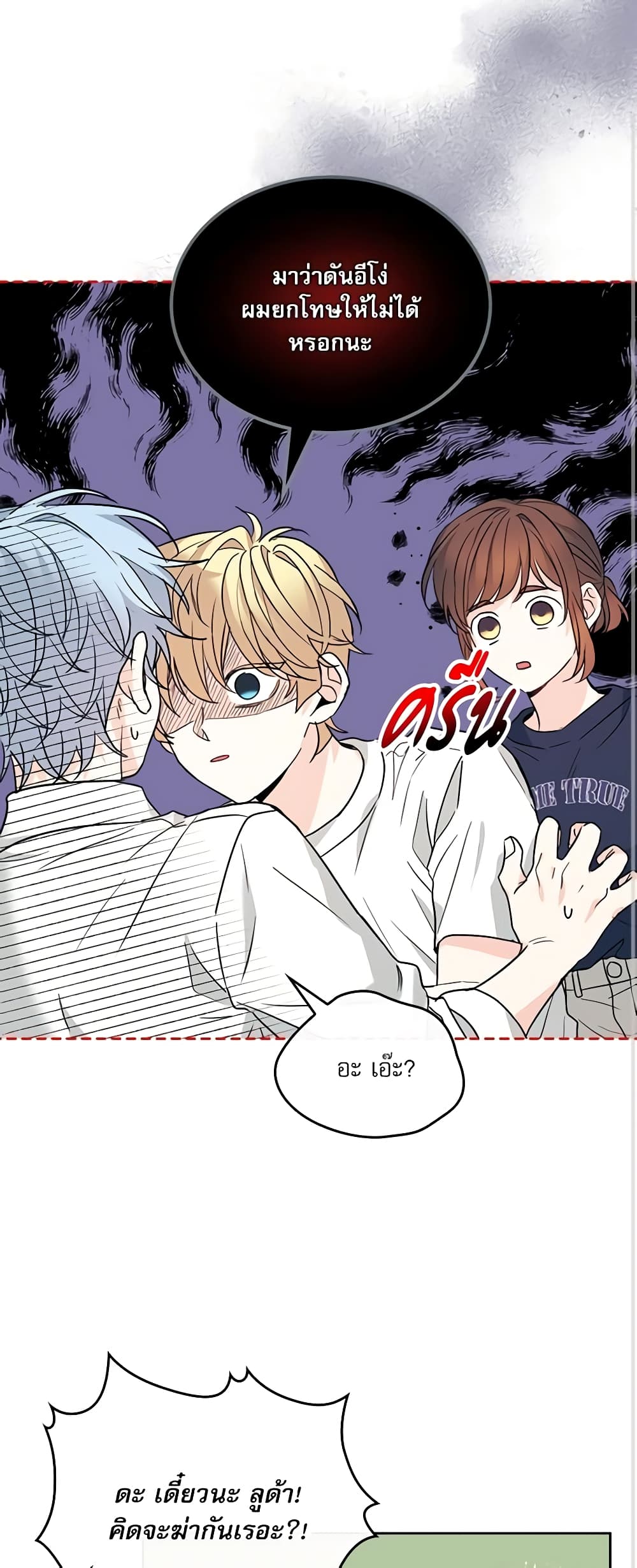 อ่านการ์ตูน My Life as an Internet Novel 156 ภาพที่ 57