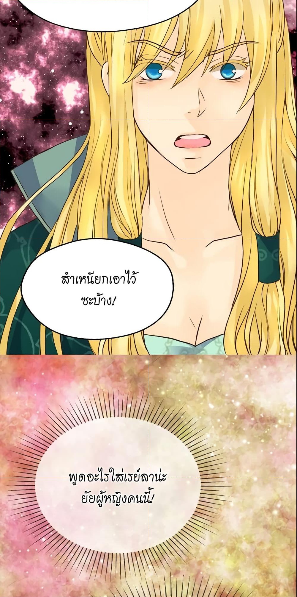 อ่านการ์ตูน Daughter of the Emperor 56 ภาพที่ 21