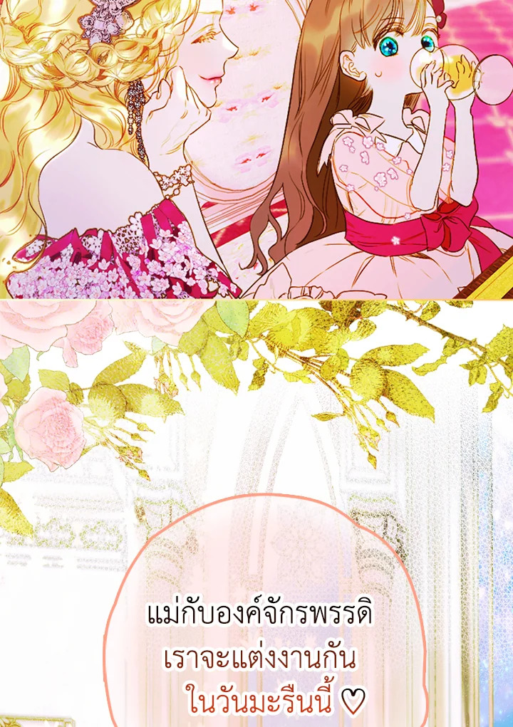 อ่านการ์ตูน My Mother Gets Married Again 4 ภาพที่ 124