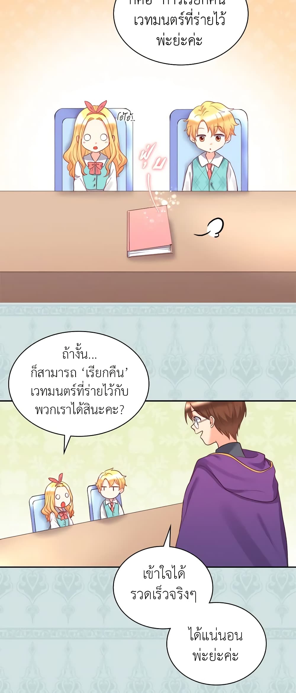 อ่านการ์ตูน The Twins’ New Life 26 ภาพที่ 10