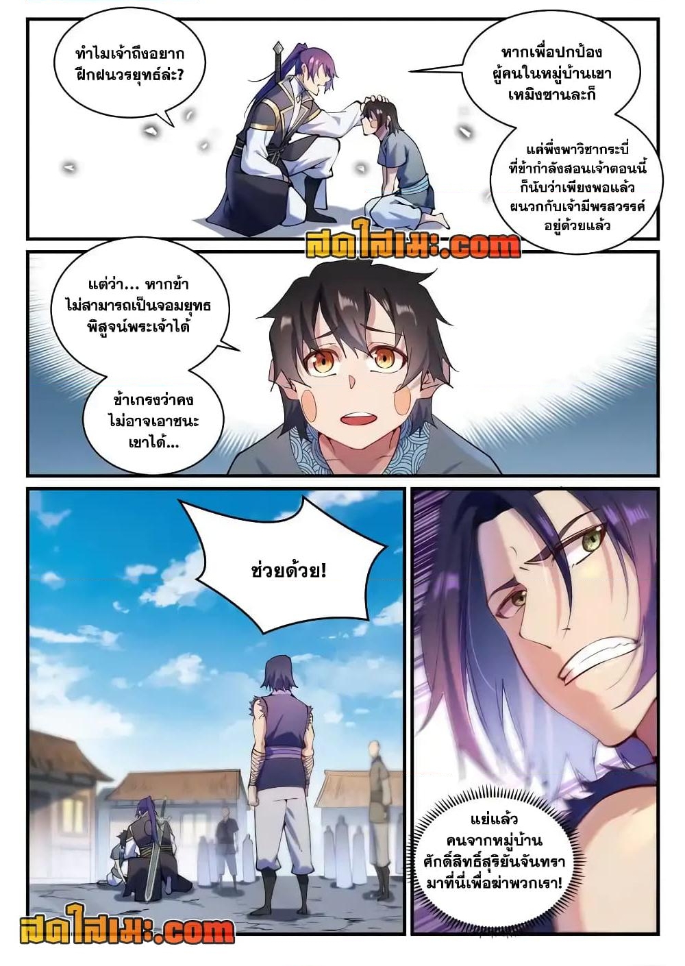 อ่านการ์ตูน Bailian Chengshen 836 ภาพที่ 16