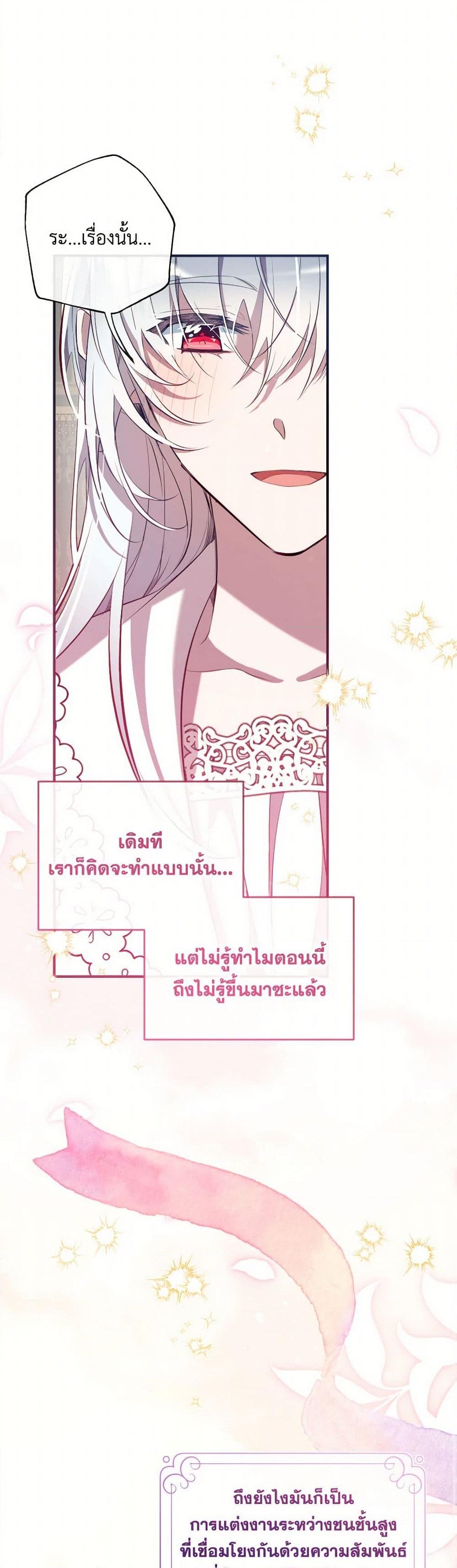 อ่านการ์ตูน Can We Become a Family 129 ภาพที่ 33