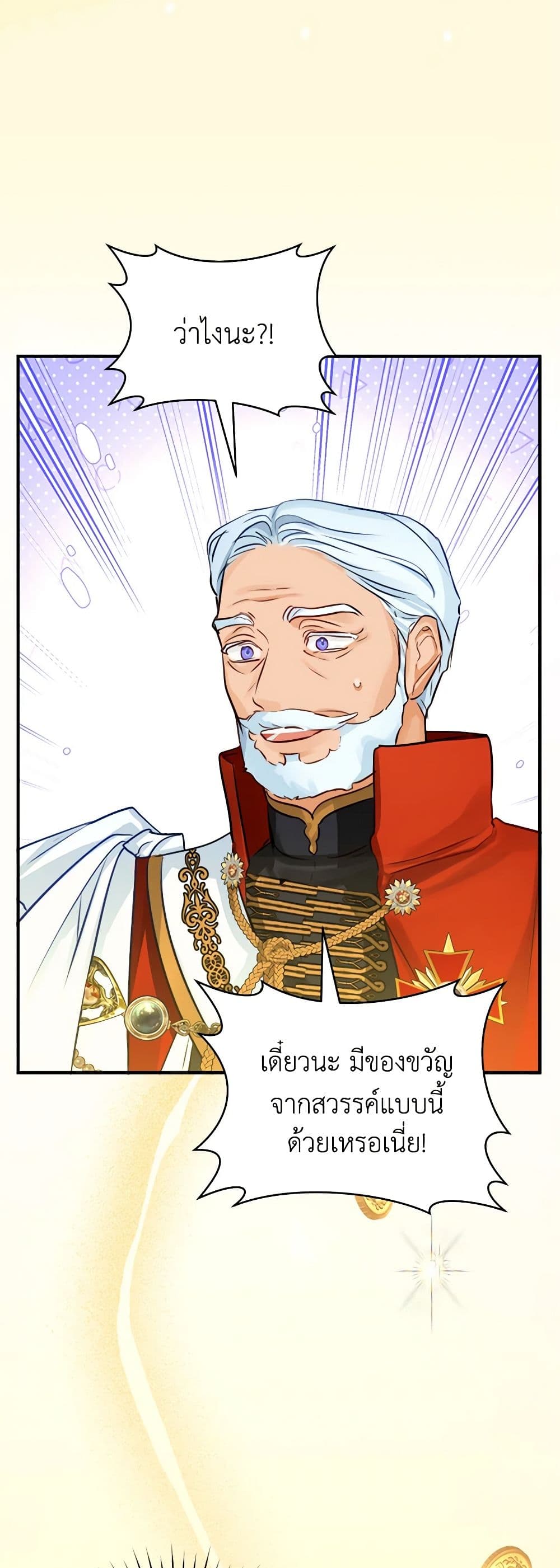 อ่านการ์ตูน The Archduke’s Gorgeous Wedding Was a Fraud 62 ภาพที่ 26