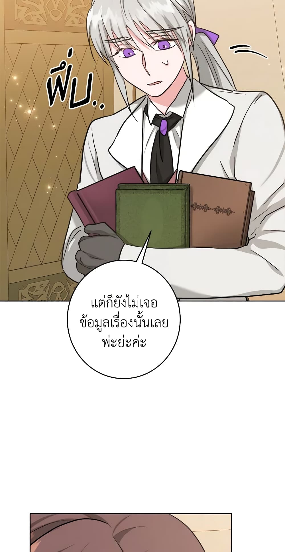 อ่านการ์ตูน The Northern Duke Needs A Warm Hug 43 ภาพที่ 57