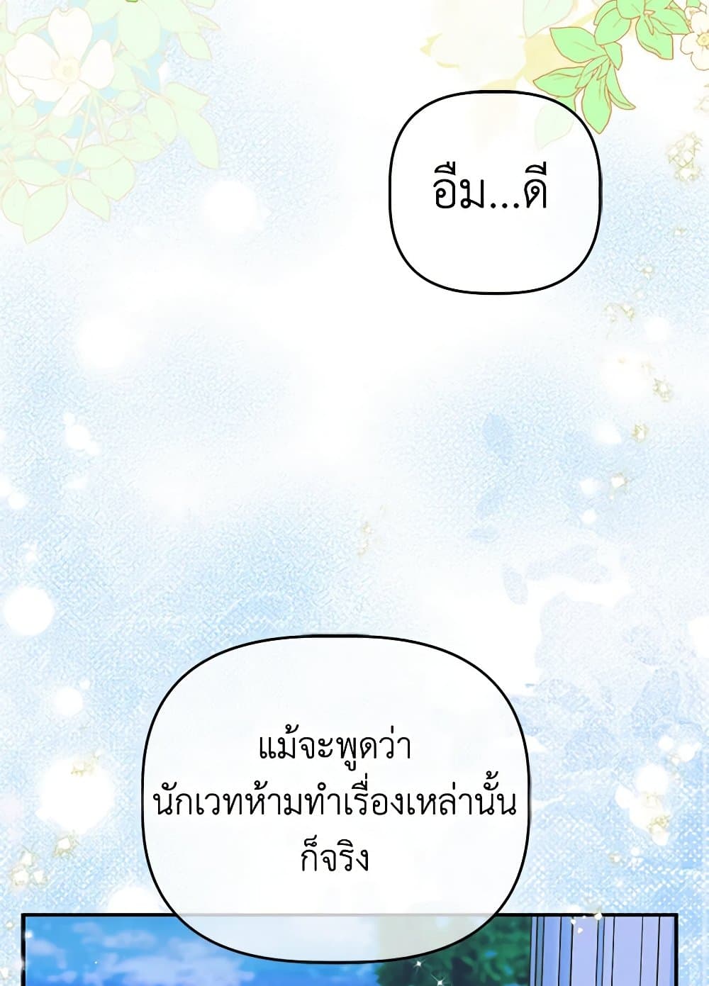 อ่านการ์ตูน My Mother Got Married By Contract 52 ภาพที่ 48