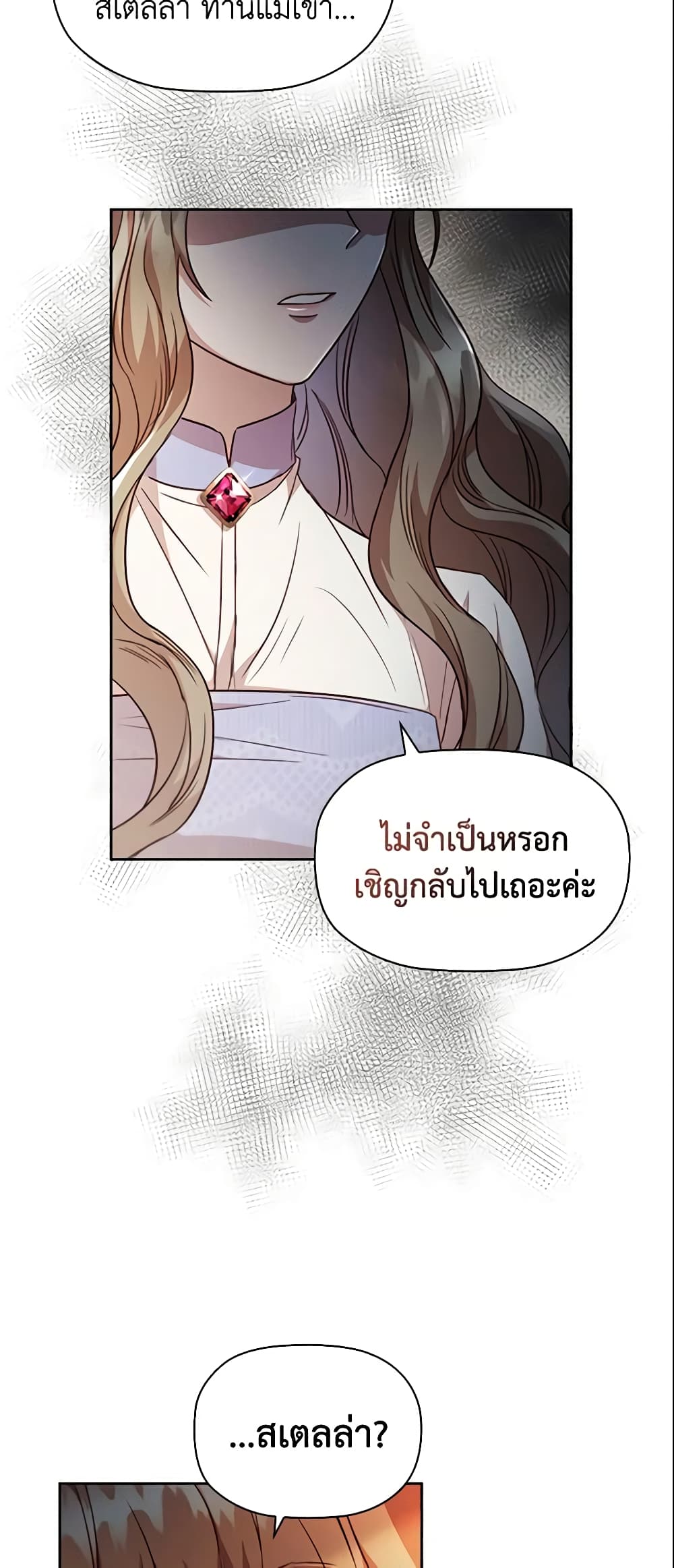 อ่านการ์ตูน An Extra In The Family Is The First To Be Abandoned 27 ภาพที่ 21