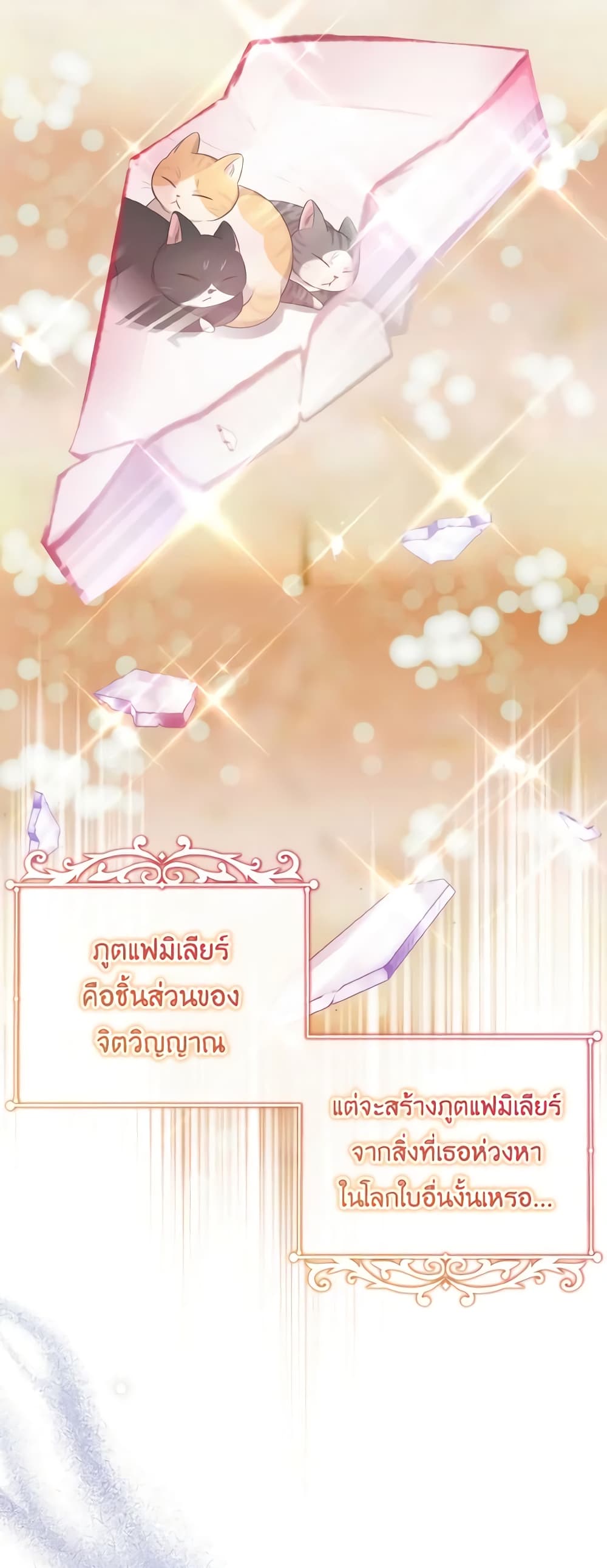 อ่านการ์ตูน Baby Pharmacist Princess 48 ภาพที่ 17