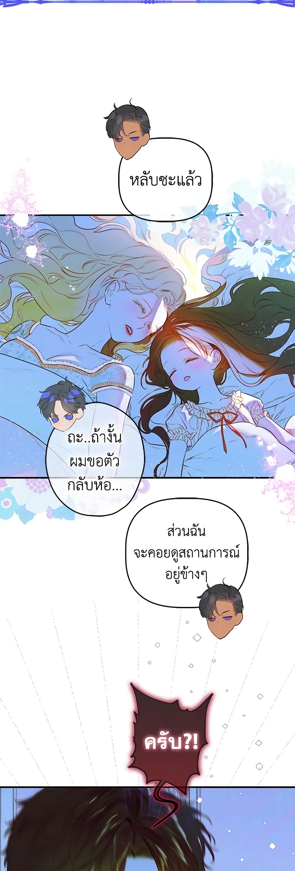 อ่านการ์ตูน My Mother Got Married By Contract 50 ภาพที่ 36