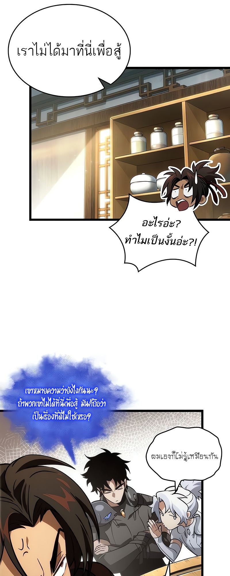 อ่านการ์ตูน The World After The End 148 ภาพที่ 50