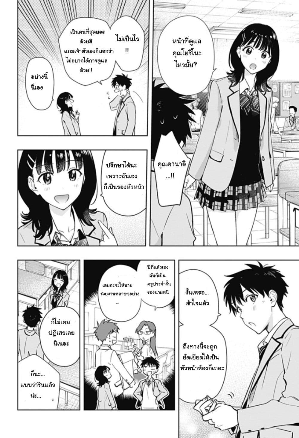 อ่านการ์ตูน Himaten! 1 ภาพที่ 29