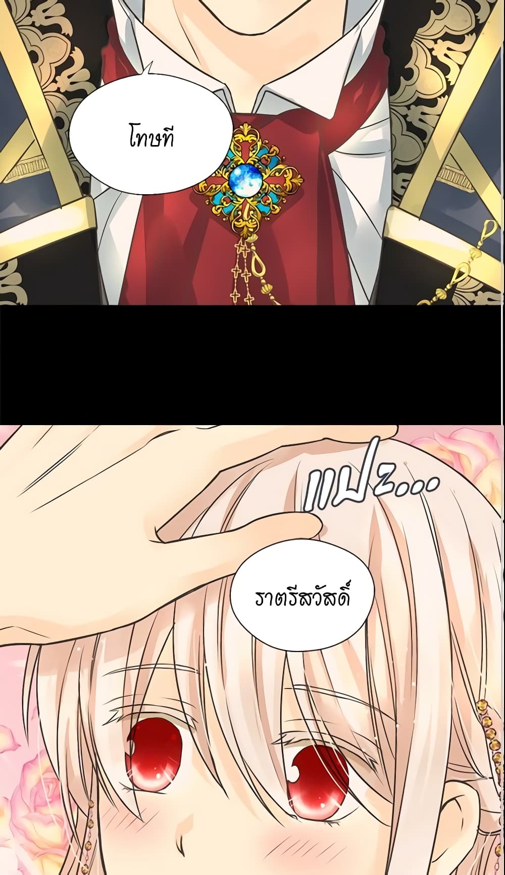 อ่านการ์ตูน Daughter of the Emperor 188 ภาพที่ 45