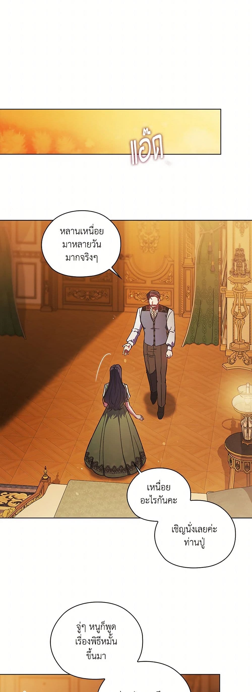 อ่านการ์ตูน I Don’t Trust My Twin Sister Series 71 ภาพที่ 22