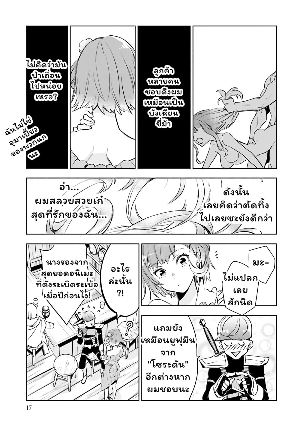 อ่านการ์ตูน Jk Haru Wa Isekai De Shoufu Ni Natta 1 ภาพที่ 16