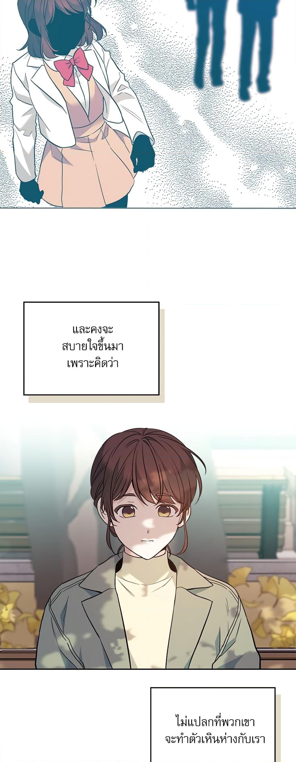 อ่านการ์ตูน My Life as an Internet Novel 174 ภาพที่ 25