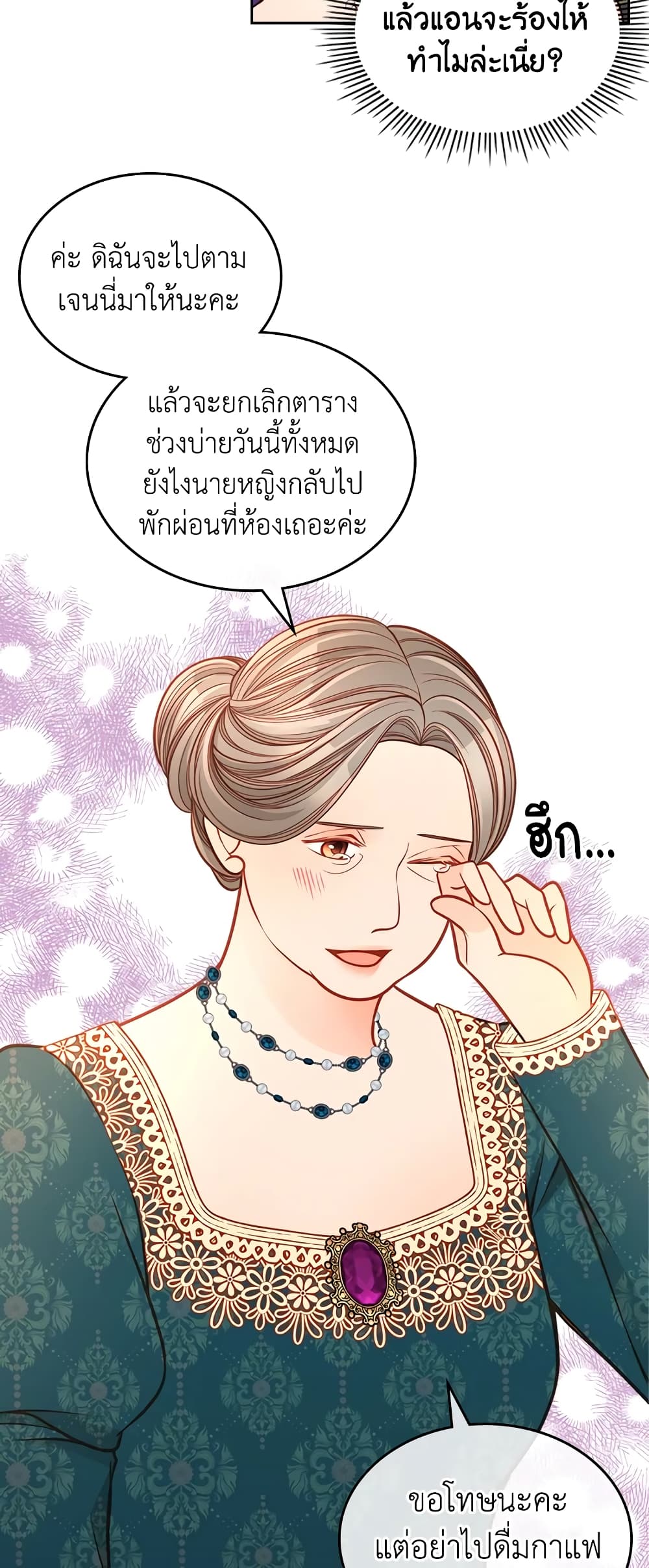 อ่านการ์ตูน The Duchess’s Secret Dressing Room 32 ภาพที่ 36