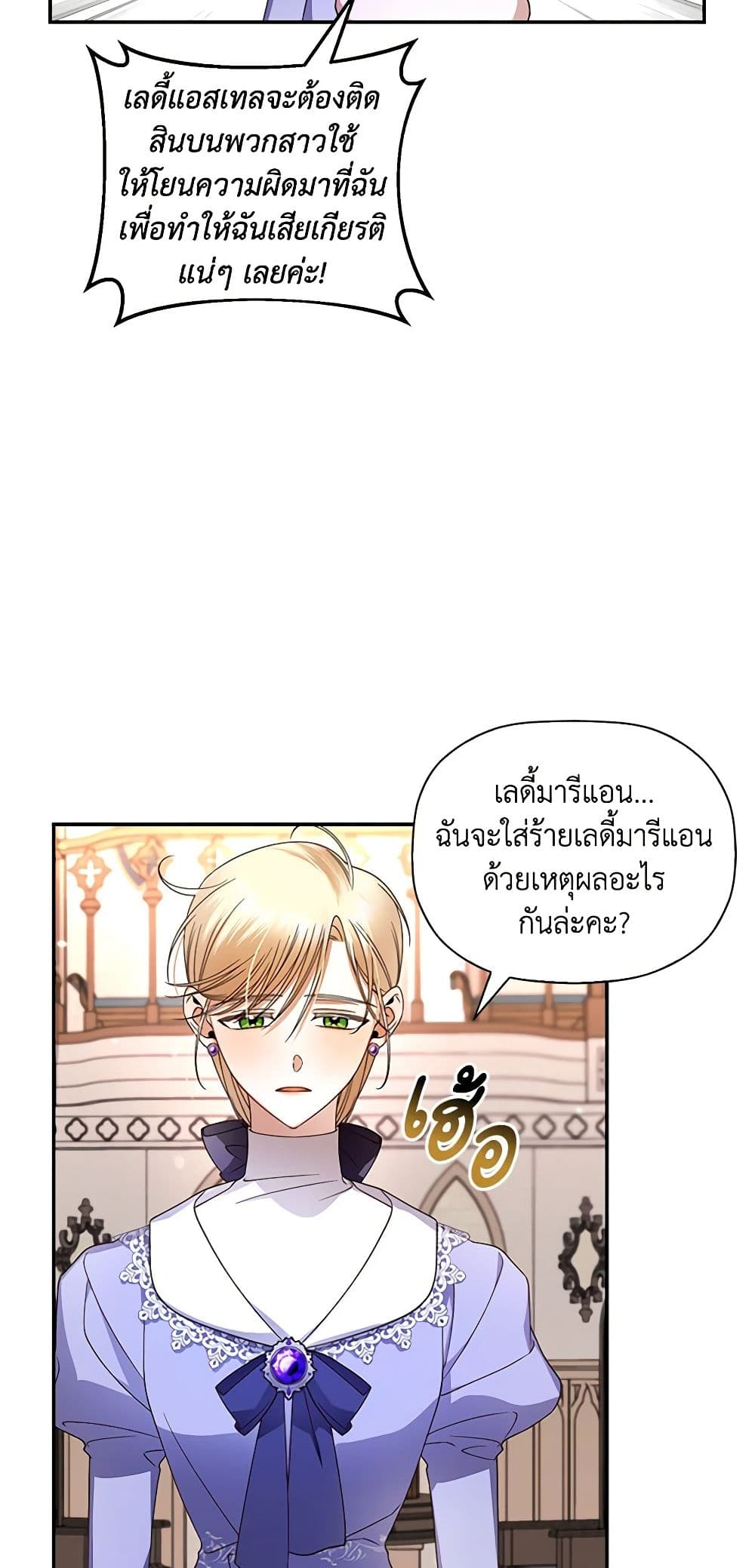 อ่านการ์ตูน How to Hide the Emperor’s Child 11 ภาพที่ 52