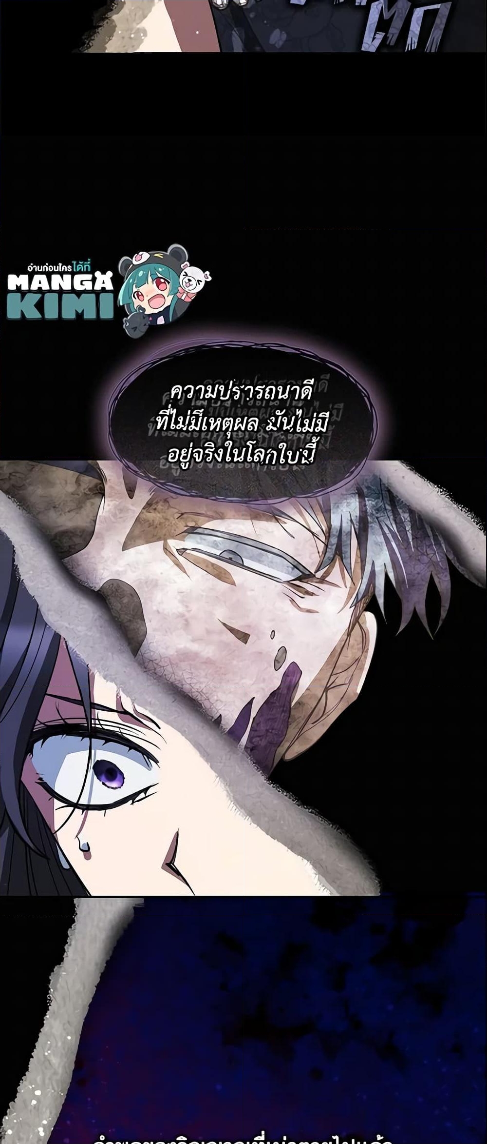 อ่านการ์ตูน I Failed To Throw The Villain Away 70 ภาพที่ 41