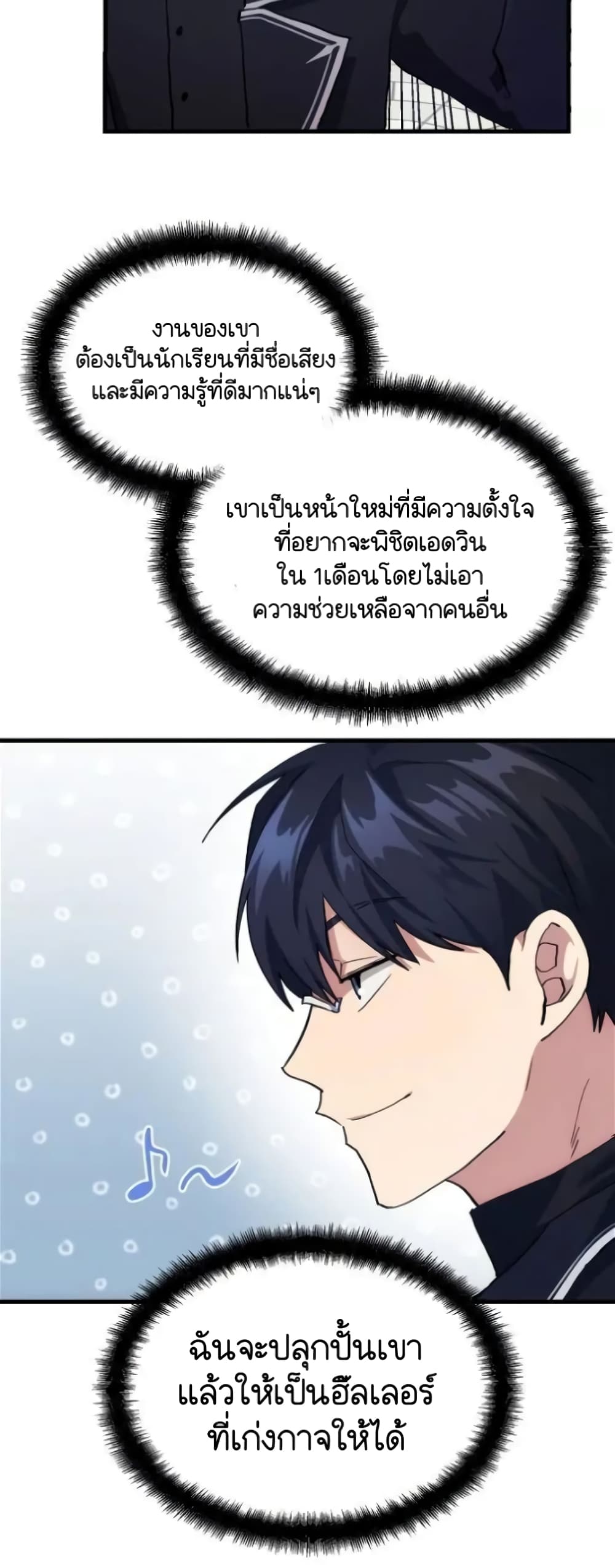 อ่านการ์ตูน Raising a Newbie to Grind Them 2 ภาพที่ 58