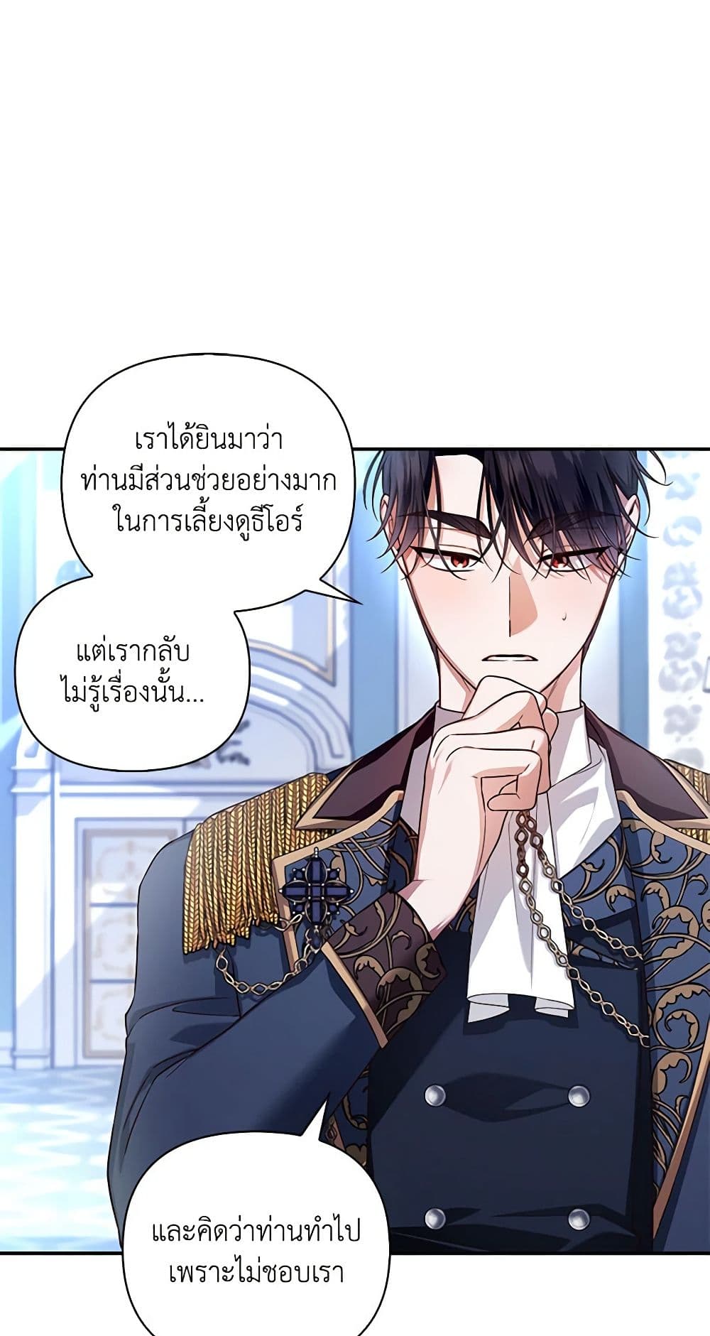 อ่านการ์ตูน How to Hide the Emperor’s Child 67 ภาพที่ 56