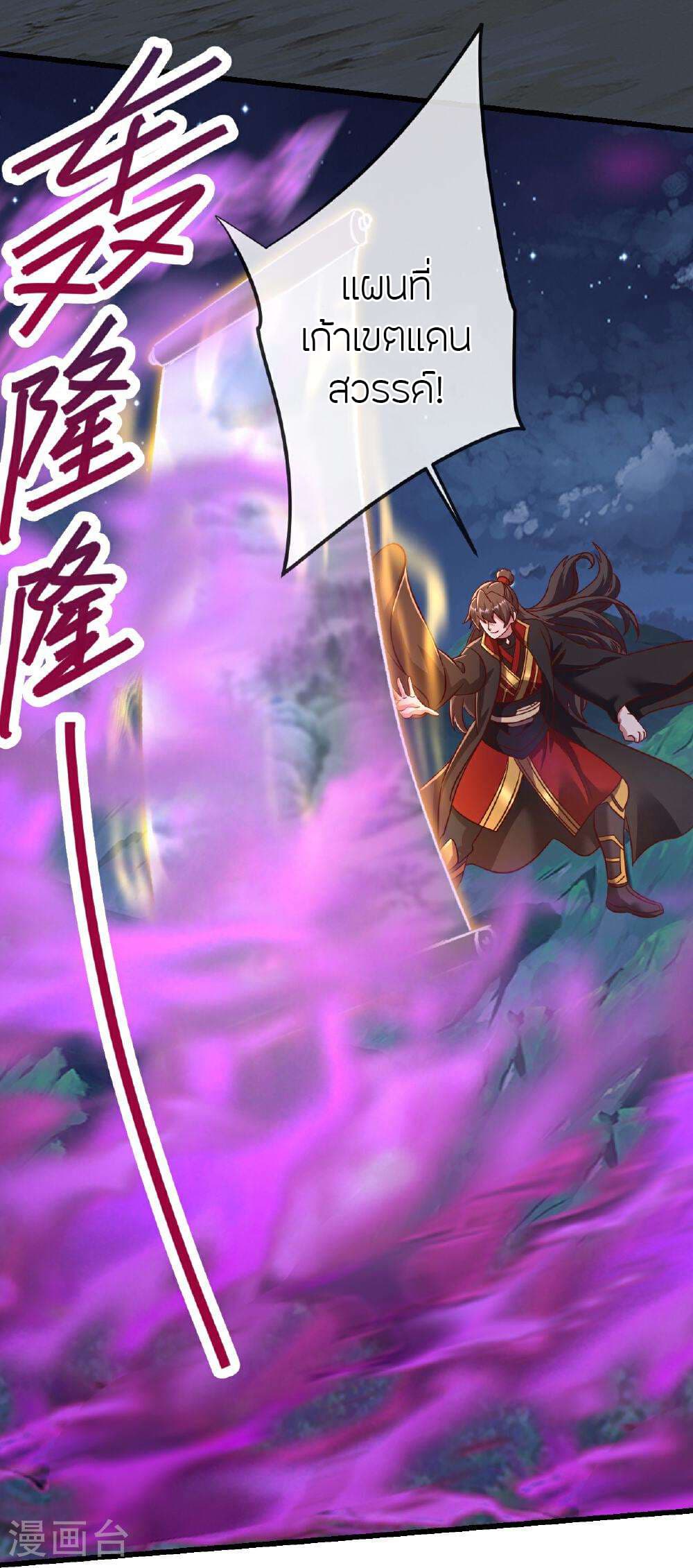 อ่านการ์ตูน Banished Disciple’s Counterattack 493 ภาพที่ 31