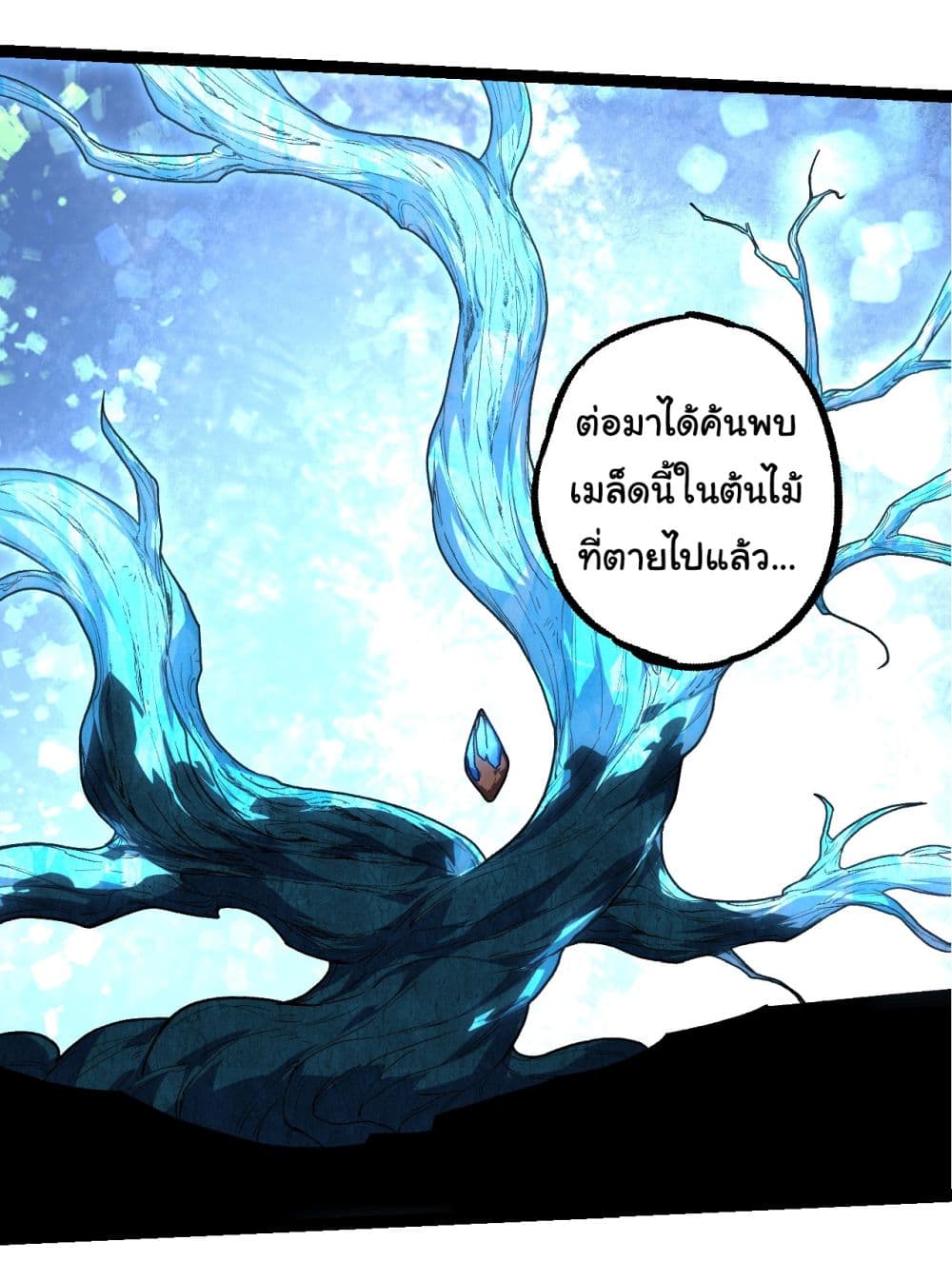 อ่านการ์ตูน Evolution from the Big Tree 197 ภาพที่ 17