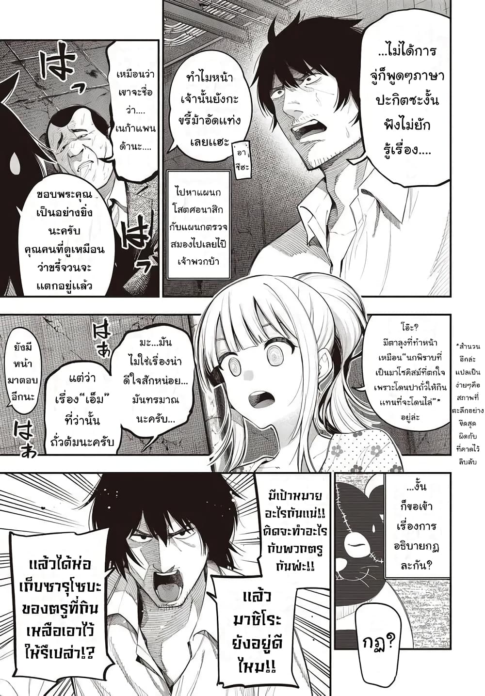 อ่านการ์ตูน Mattaku Saikin no Tantei to Kitara 69 ภาพที่ 5