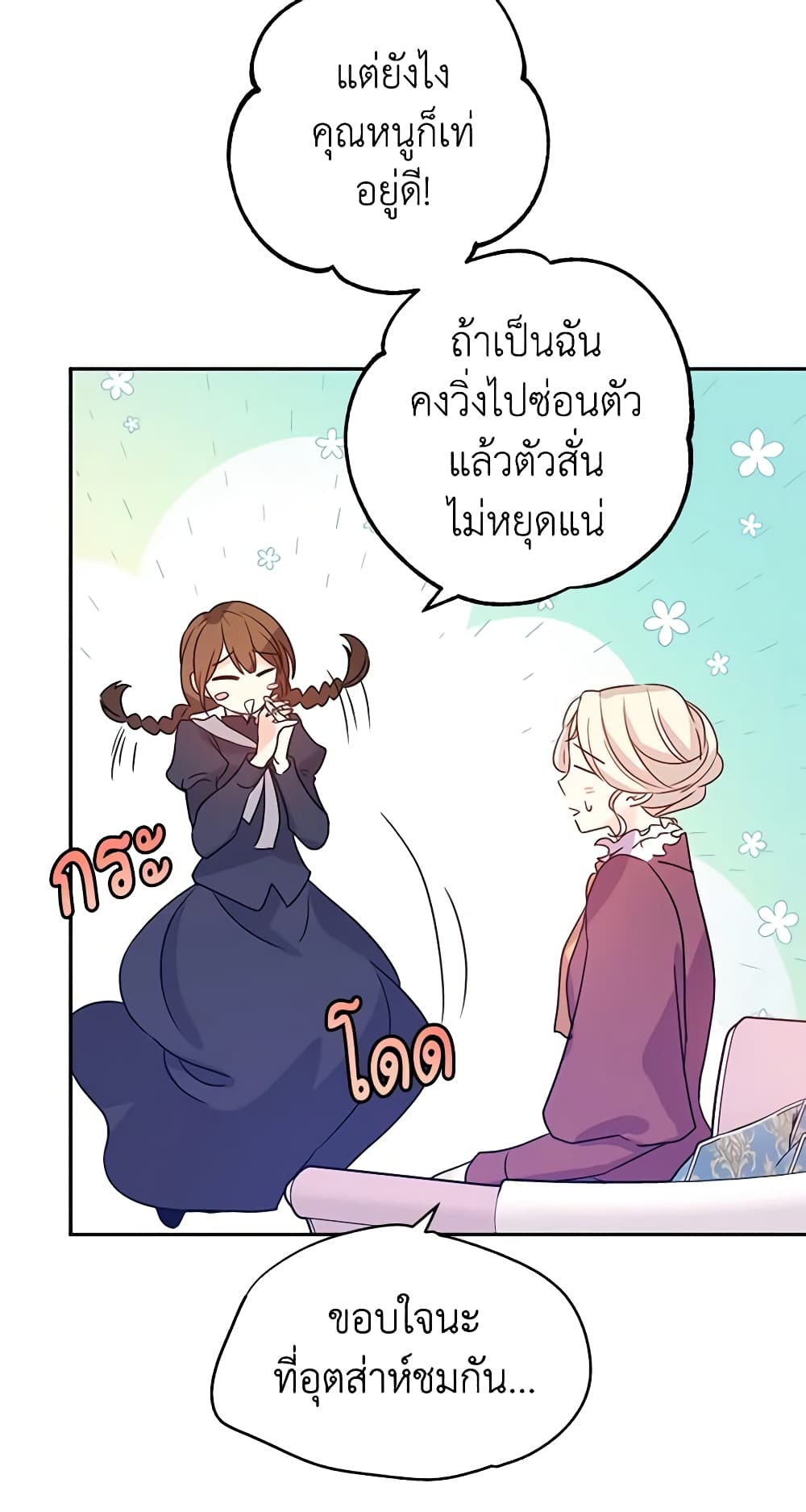 อ่านการ์ตูน I Will Change The Genre 26 ภาพที่ 8