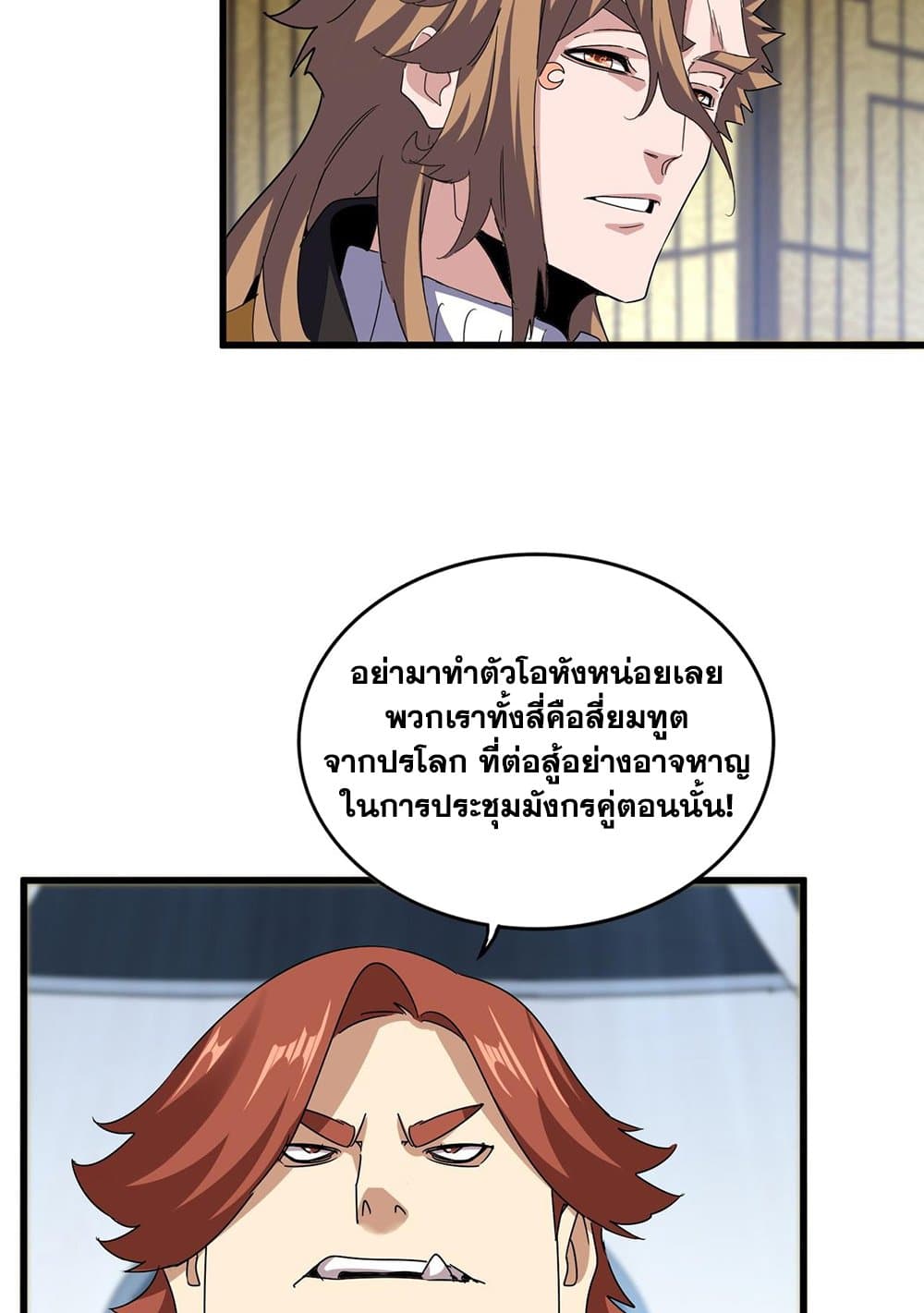 อ่านการ์ตูน Magic Emperor 590 ภาพที่ 33