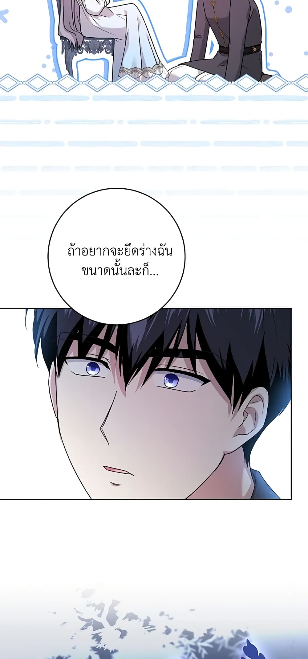 อ่านการ์ตูน I Went On Strike Because It Was A Time Limit 73 ภาพที่ 16