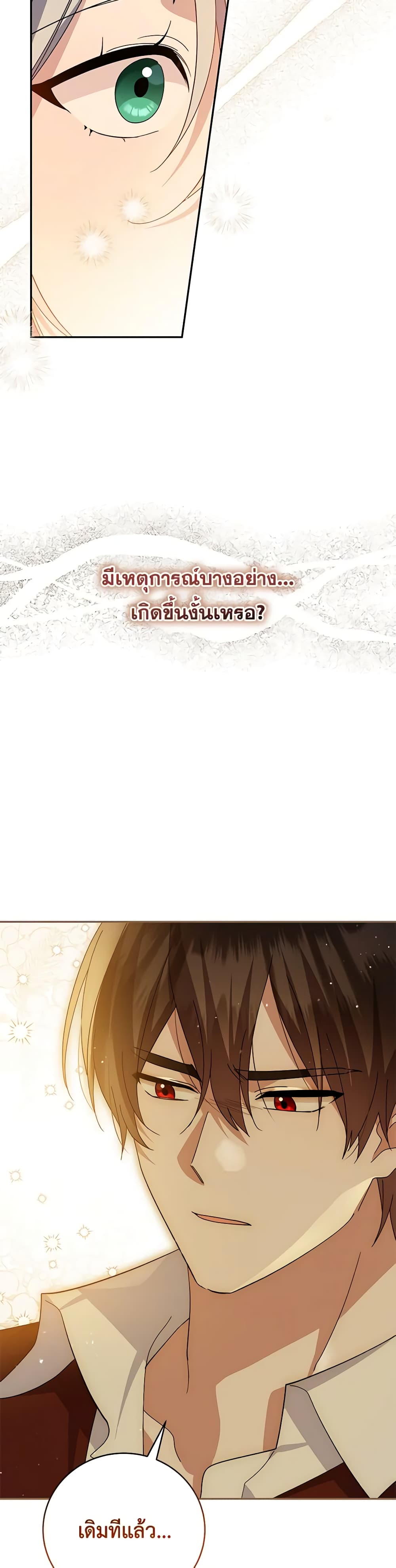 อ่านการ์ตูน Please Support My Revenge 78 ภาพที่ 9