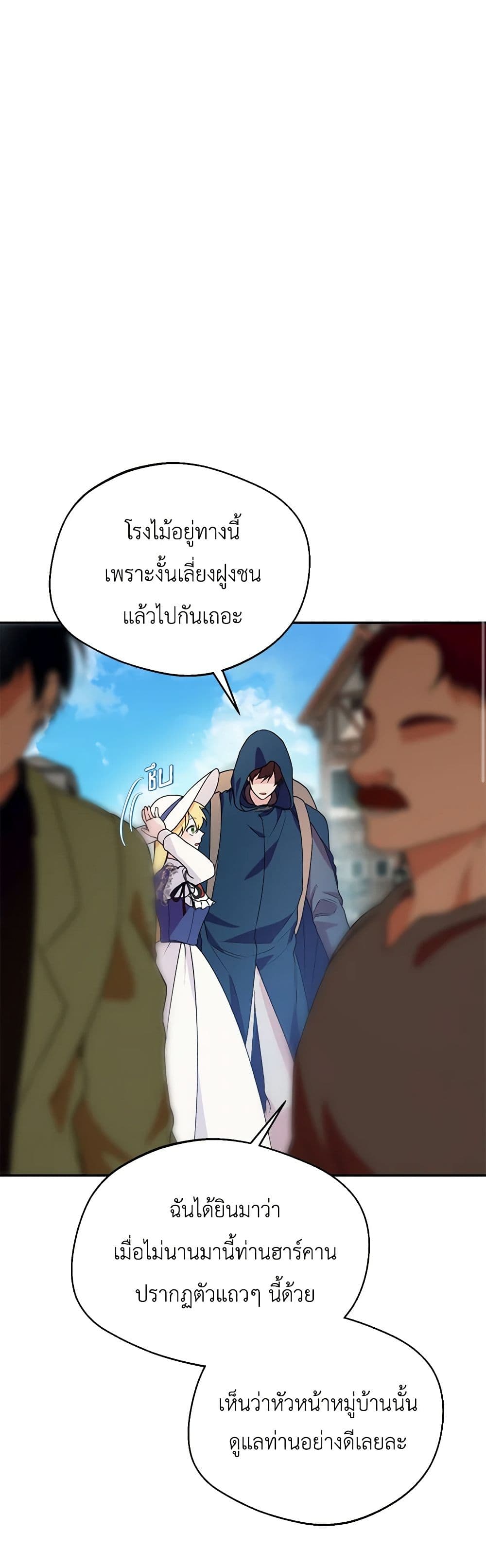 อ่านการ์ตูน Carefully Choosing a Husband 46 ภาพที่ 14