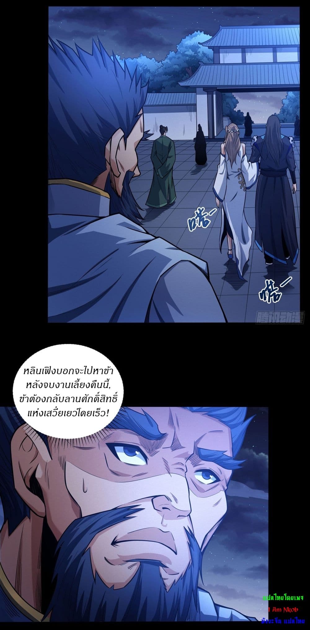 อ่านการ์ตูน God of Martial Arts 605 ภาพที่ 29