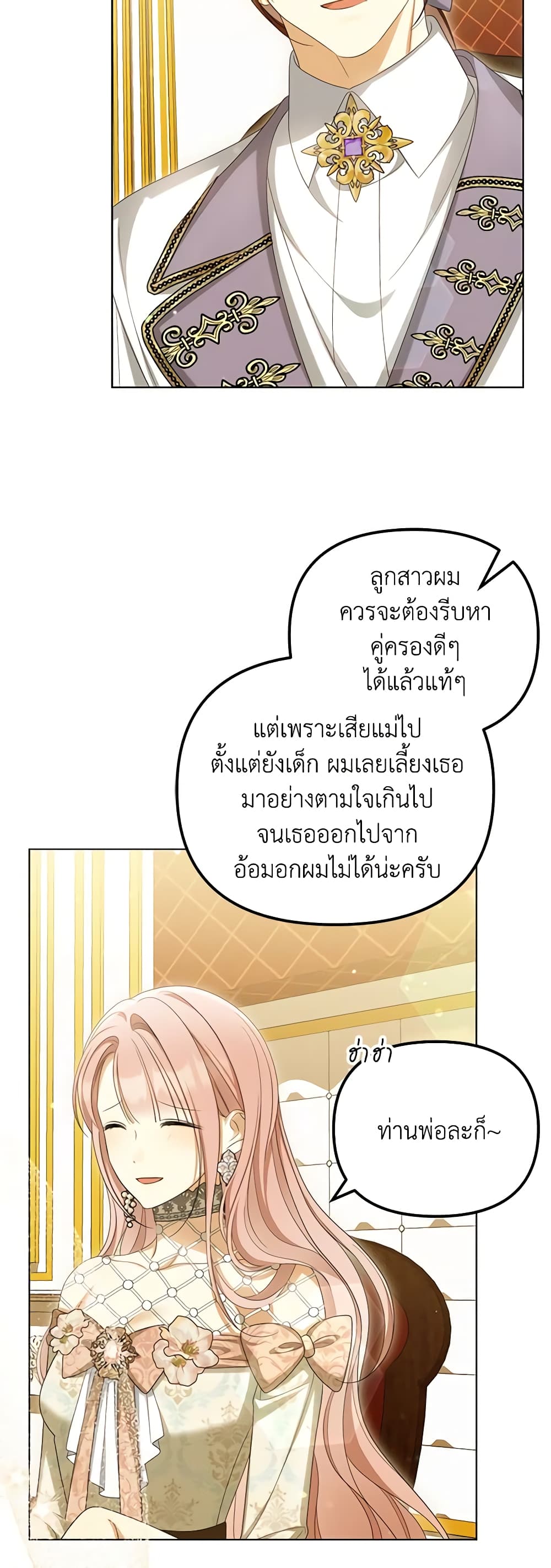 อ่านการ์ตูน Why Are You Obsessed With Your Fake Wife 43 ภาพที่ 38