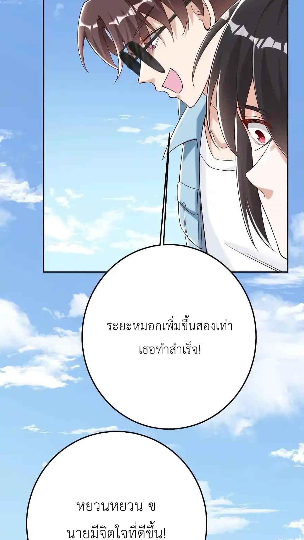 อ่านการ์ตูน I Accidentally Became Invincible While Studying With My Sister 89 ภาพที่ 12