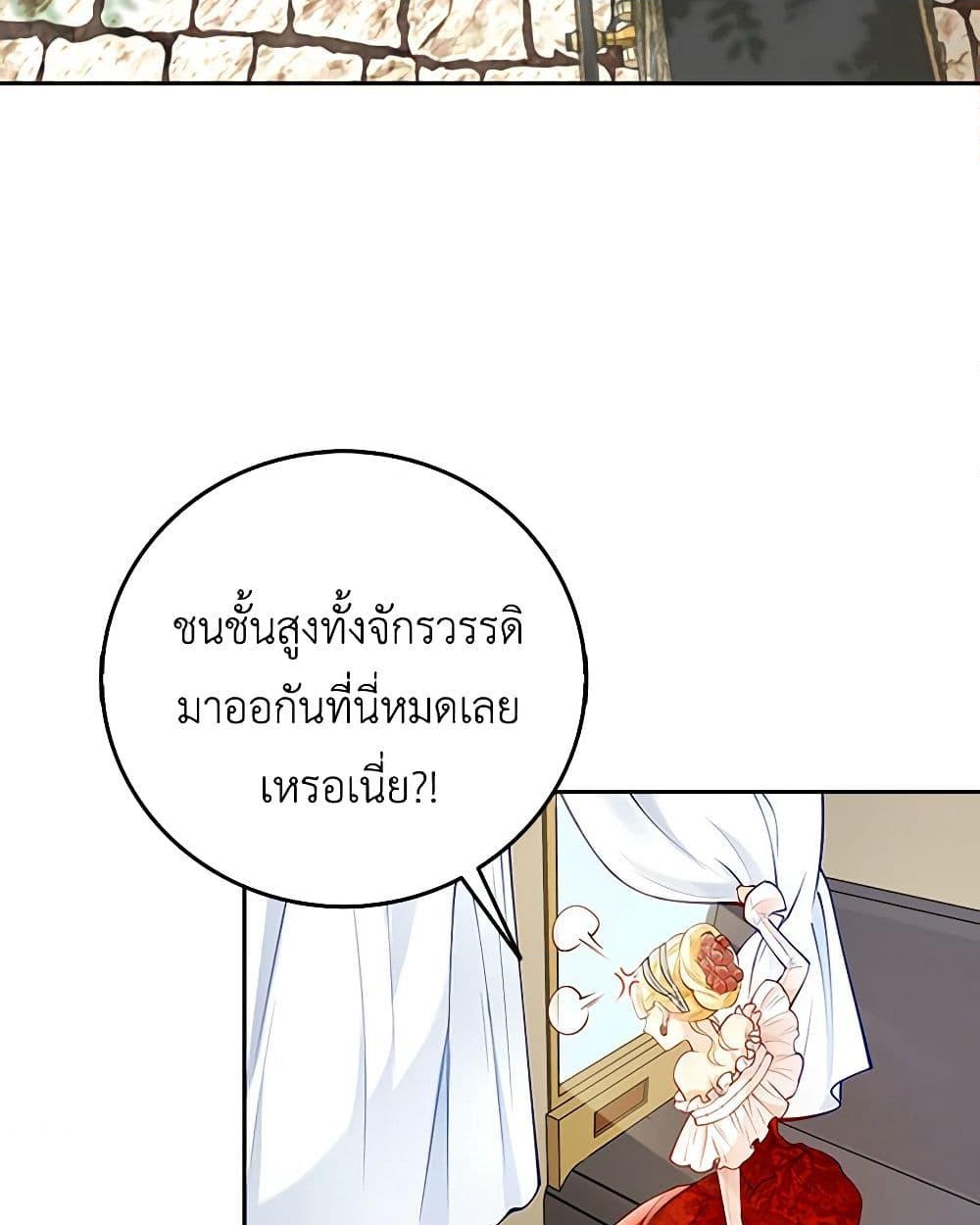 อ่านการ์ตูน After the Frozen Heart Melts 2 ภาพที่ 36